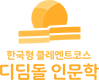 한국형 클레멘트 코스 로고