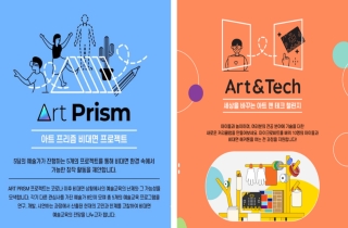 문화예술교육과 혁신 시범사업 비대면 문화예술교육 프로젝트 이미지